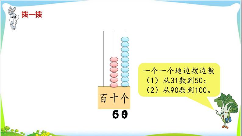 苏教版小学数学一年级(下册) 第3单元第9课时 复习 自主学习课件第7页