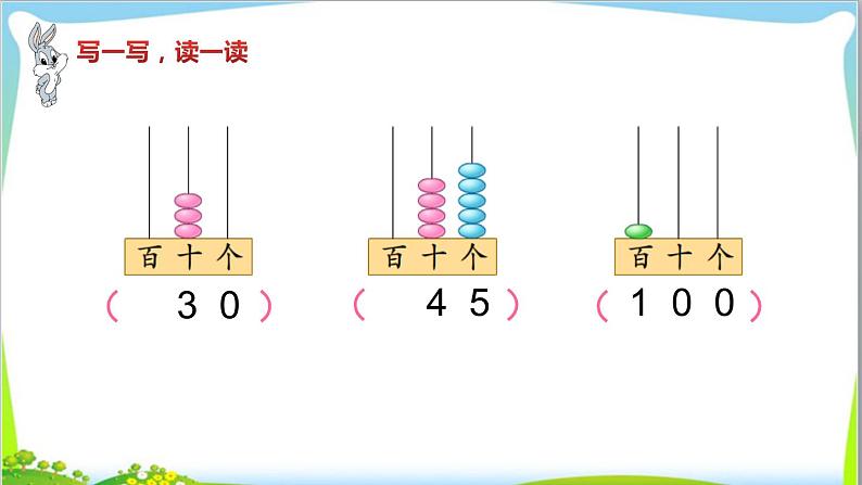 苏教版小学数学一年级(下册) 第3单元第9课时 复习 自主学习课件第8页