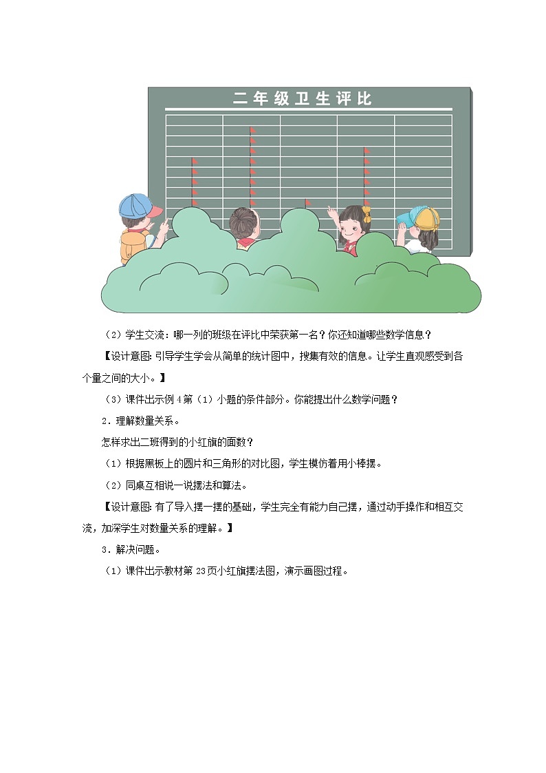 2022二年级数学上册2100以内的加法和减法二2减法第2课时解决问题教学设计新人教版第2页