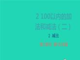 2022新人教版二年级数学上册2100以内的加法和减法二2减法第2课时解决问题（教学课件+教学设计+教学反思）