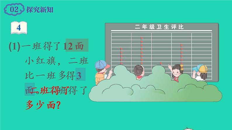 2022新人教版二年级数学上册2100以内的加法和减法二2减法第2课时解决问题（教学课件+教学设计+教学反思）03