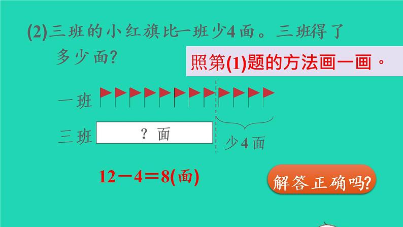 2022新人教版二年级数学上册2100以内的加法和减法二2减法第2课时解决问题（教学课件+教学设计+教学反思）05