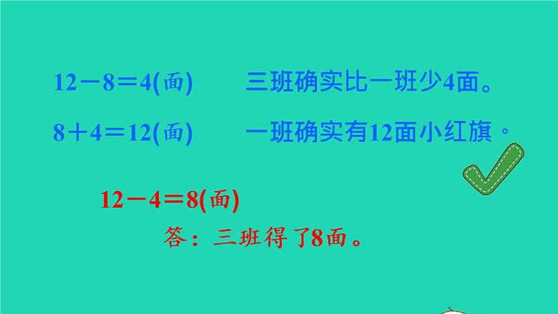 2022新人教版二年级数学上册2100以内的加法和减法二2减法第2课时解决问题（教学课件+教学设计+教学反思）06