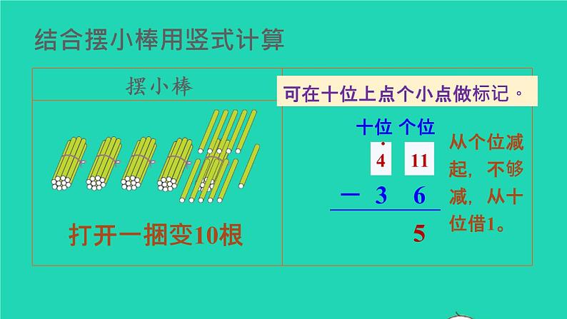 2022新人教版二年级数学上册2100以内的加法和减法二2减法第1课时不退位减和退位减（教学课件+教学设计+教学反思）08
