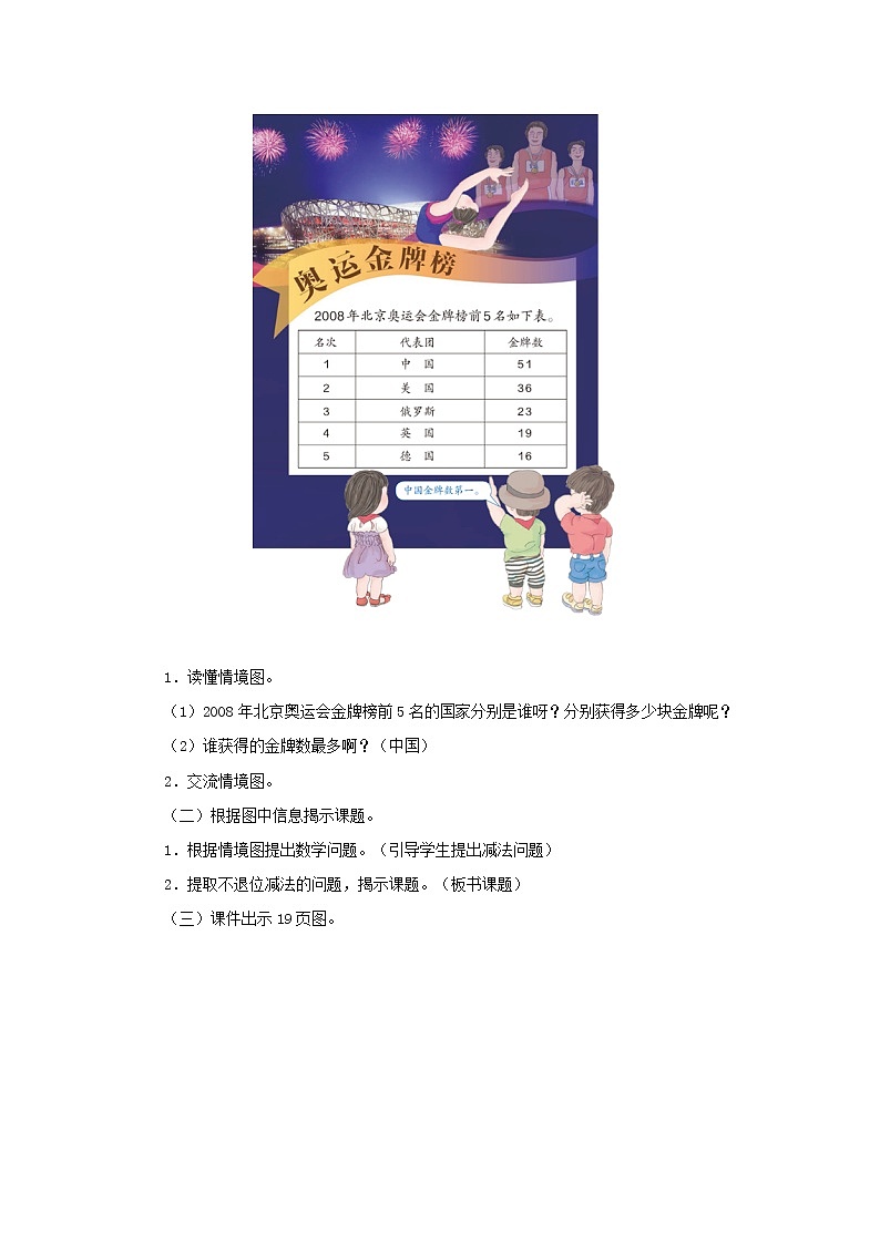 2022新人教版二年级数学上册2100以内的加法和减法二2减法第1课时不退位减和退位减（教学课件+教学设计+教学反思）02
