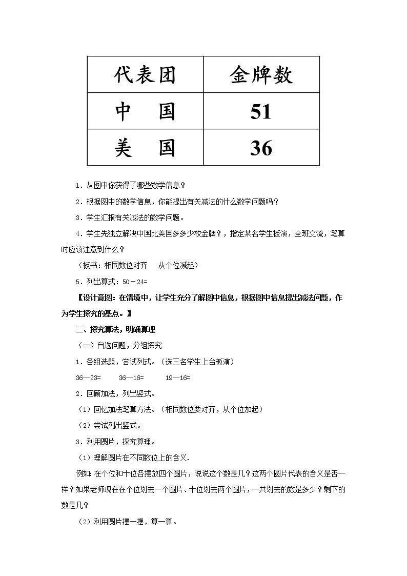 2022新人教版二年级数学上册2100以内的加法和减法二2减法第1课时不退位减和退位减（教学课件+教学设计+教学反思）03