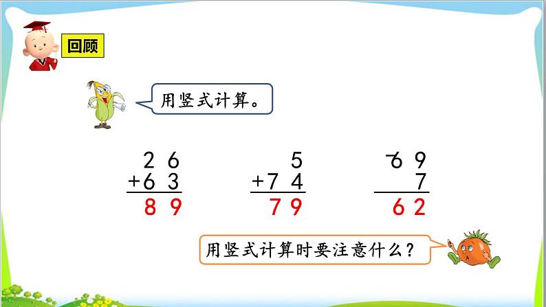 苏教版小学数学一年级(下册) 第4单元 第14课时 练习九（2）自主学习课件第3页