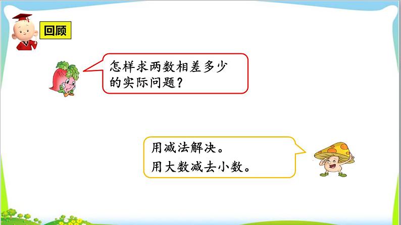 苏教版小学数学一年级(下册) 第4单元 第14课时 练习九（2）自主学习课件第7页