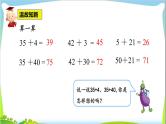苏教版小学数学一年级(下册) 第4单元第6课时   两位数减整十数、一位数（不退位） （1）自主学习课件