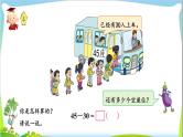 苏教版小学数学一年级(下册) 第4单元第6课时   两位数减整十数、一位数（不退位） （1）自主学习课件