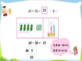 苏教版小学数学一年级(下册) 第4单元第6课时   两位数减整十数、一位数（不退位） （1）自主学习课件