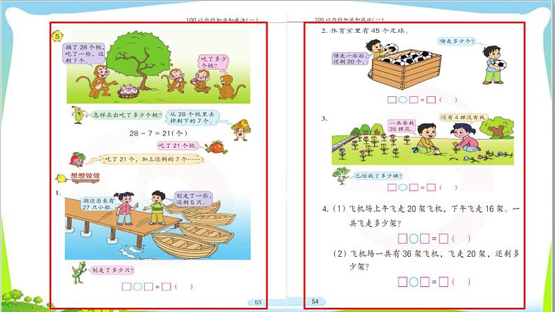 苏教版小学数学一年级(下册)第4单元  求减数的实际问题  自主学习课件第2页