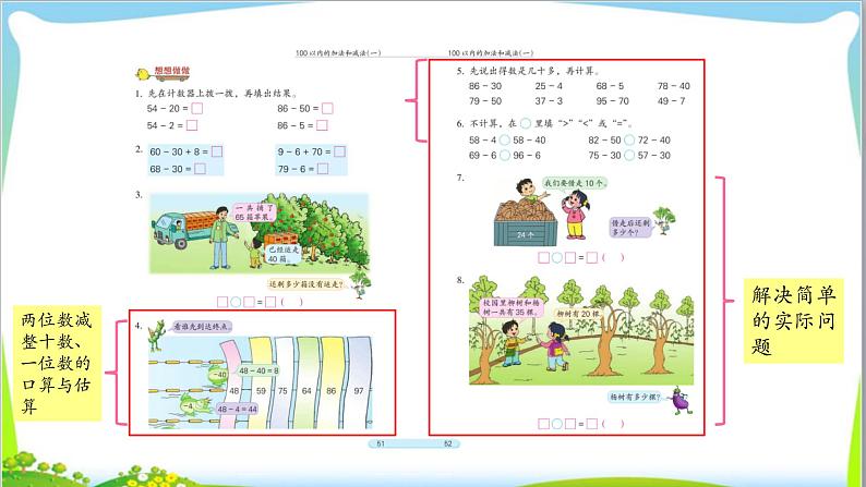 苏教版小学数学一年级(下册)第四单元 第7课时 两位数减整十数、一位数（不退位）（2） 自主学习课件02