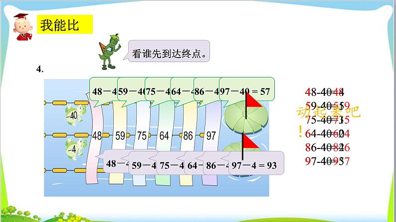 苏教版小学数学一年级(下册)第四单元 第7课时 两位数减整十数、一位数（不退位）（2） 自主学习课件04