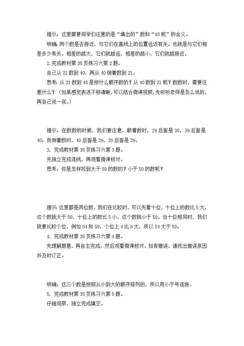 苏教版小学数学一年级(下册) 第3单元第8课时 练习六 自主学习任务单第2页