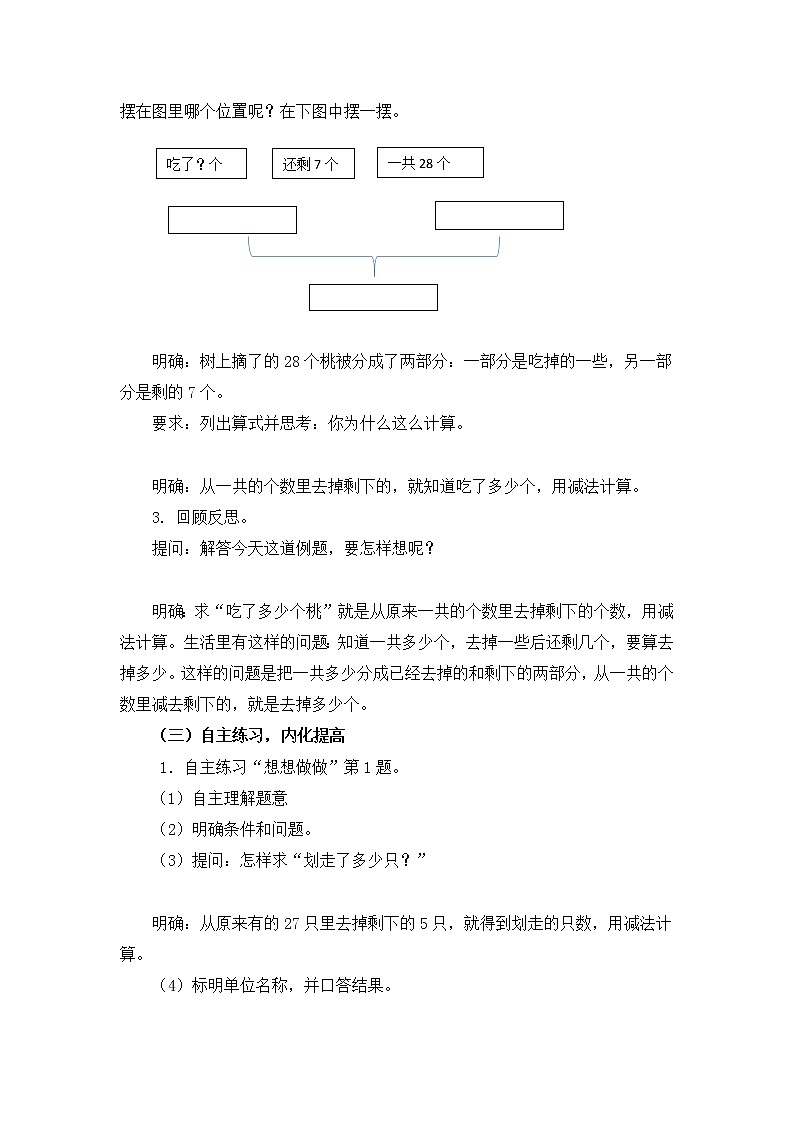 苏教版小学数学一年级(下册) 第4单元  求减数的实际问题  自主学习任务单02