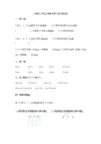 小学数学人教版二年级上册8 数学广角——搭配（一）单元测试练习题