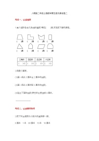 小学数学人教版二年级上册5 观察物体（一）单元测试精练