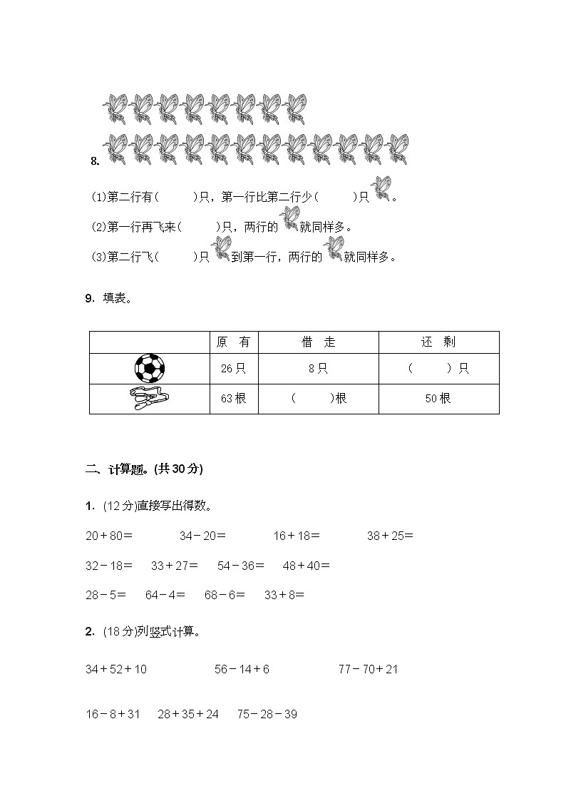 人教版二年级上册数学第一单元测试卷四（无答案）第2页