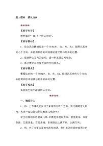 北师大版二年级下册二 方向与位置辨认方向教案