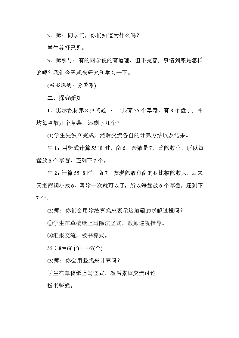 二年级下册数学教案- 2.4分草莓-北师大版02