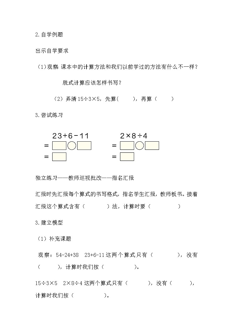 二年级下册数学教案-5  混合运算12-人教版第3页