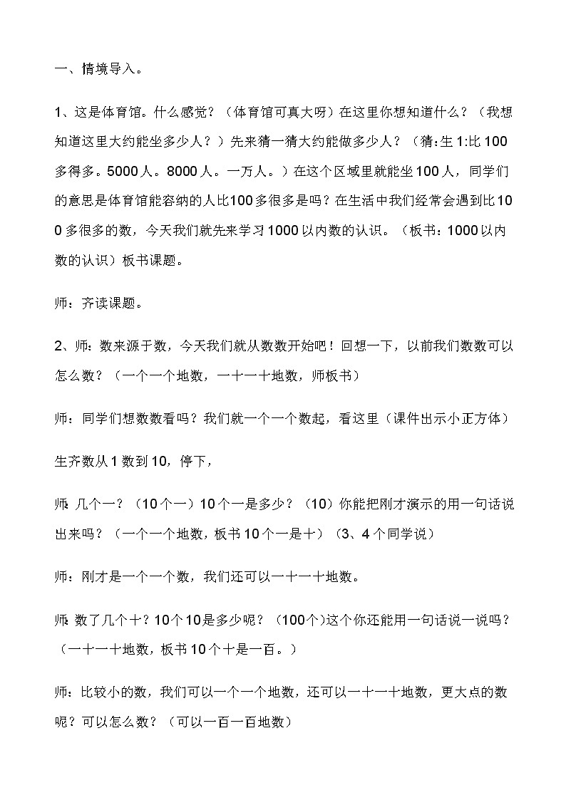 二年级下册数学教案-7.1  1000以内数的认识36-人教版02