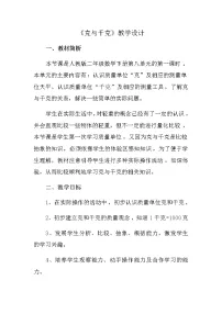 数学8 克和千克教案