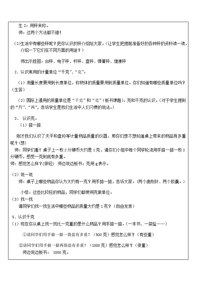 二年级下册数学教案-8  克和千克41-人教版02