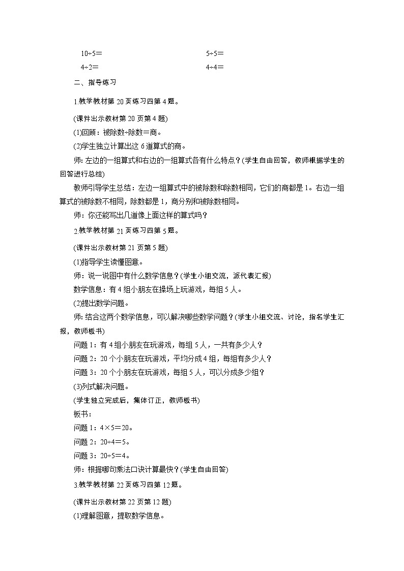 二年级下册数学教案-第二单元 3 用2～6的乘法口诀求商 第2课时　用2～6的乘法口诀求商（练习课） 人教版02