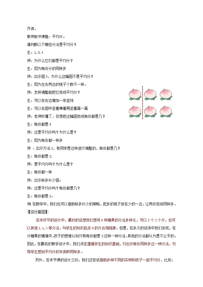 二年级下册数学教案-第二单元《除法的初步认识》教学设计人教版第2页