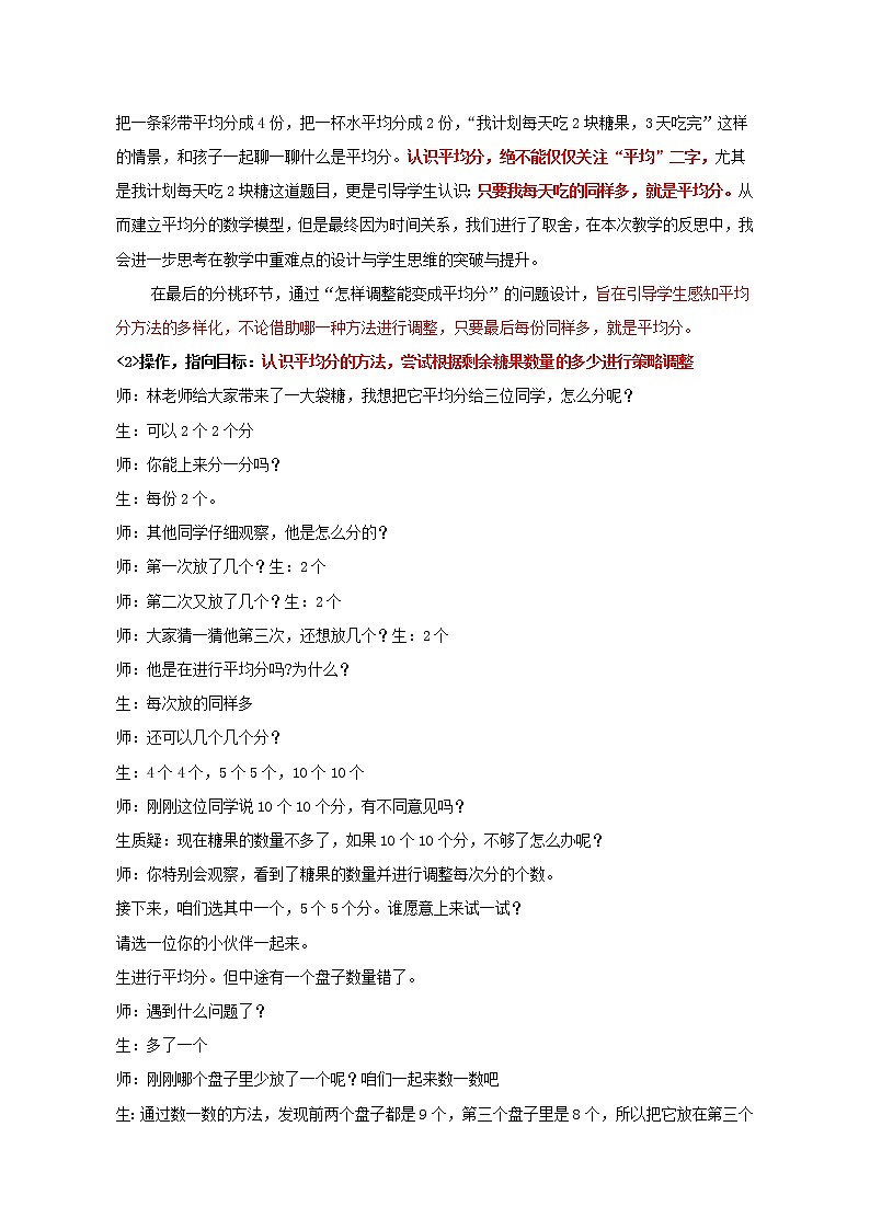 二年级下册数学教案-第二单元《除法的初步认识》教学设计人教版第3页