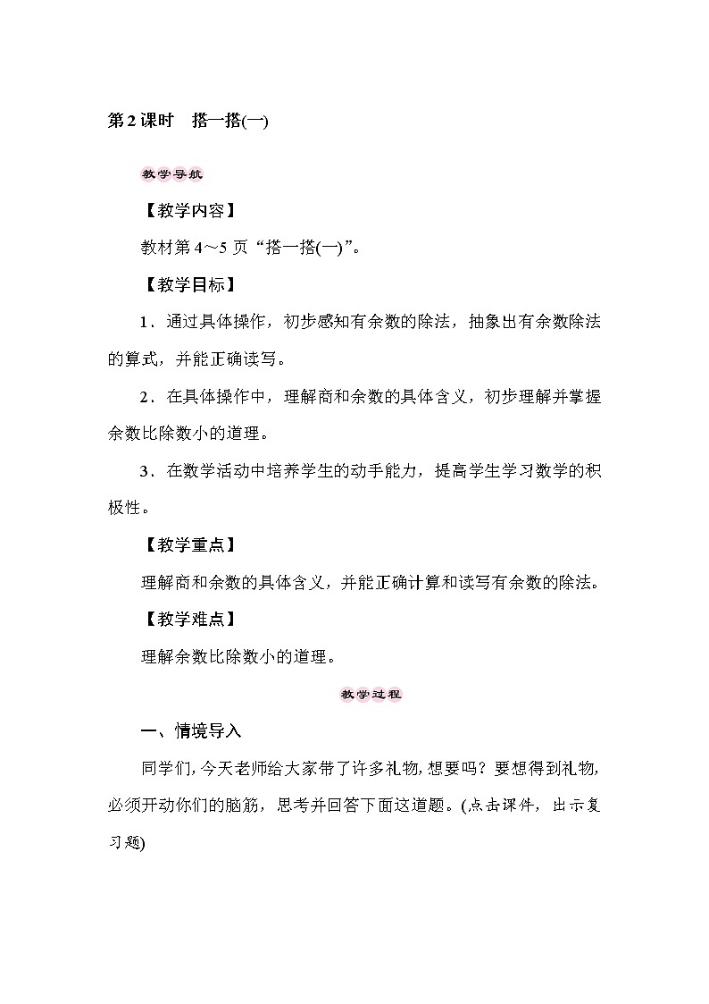 二年级下册数学教案- 1.2搭一搭(一)-北师大版01