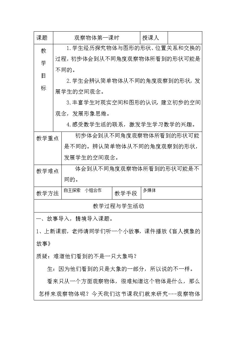 二年级下册数学教案 -5.1 观察物体  ︳青岛版01