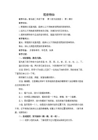 小学数学青岛版 (六三制)二年级下册五 谁的眼睛亮——观察物体教案及反思