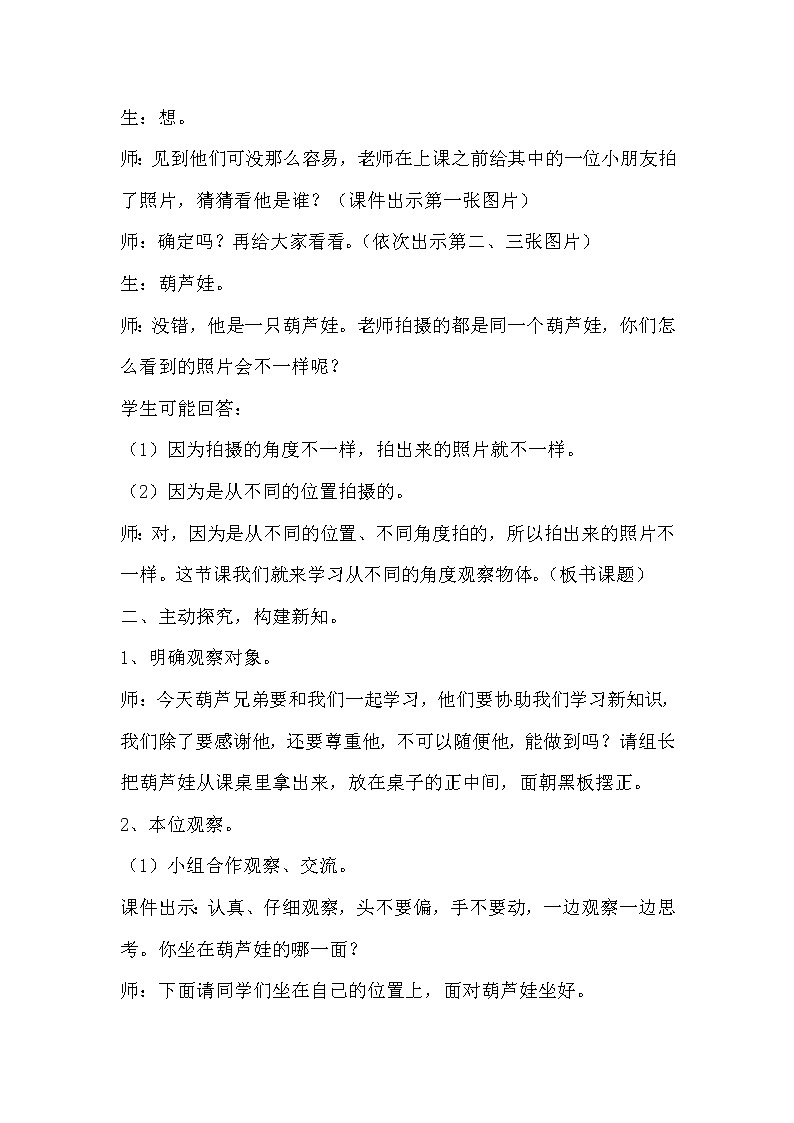 二年级下册数学教案 -5.1 谁的眼睛亮—观察物体  ︳青岛版02