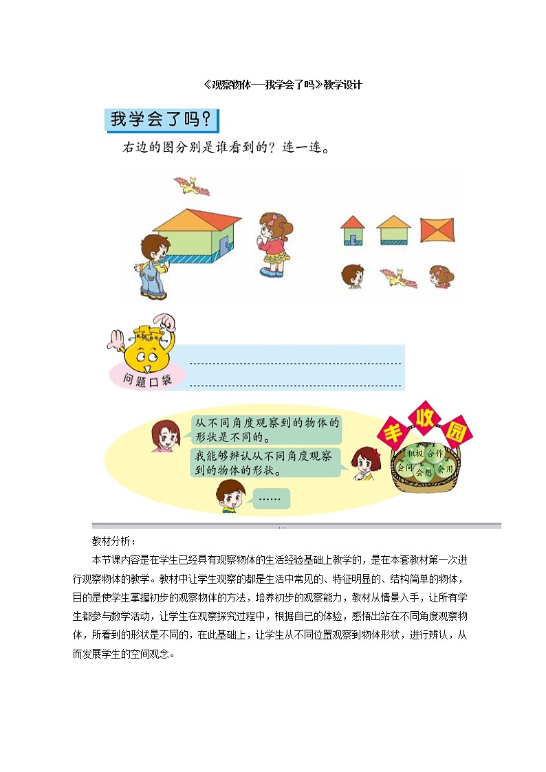 二年级下册数学教案 -5.1《观察物体---我学会了吗》   ︳青岛版第1页