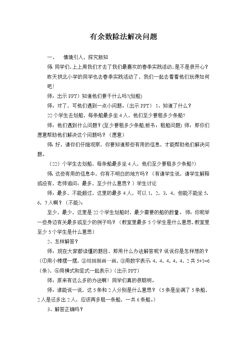 二年级下册数学教案 -8.2  有余数除法解决问题   ︳青岛版第1页