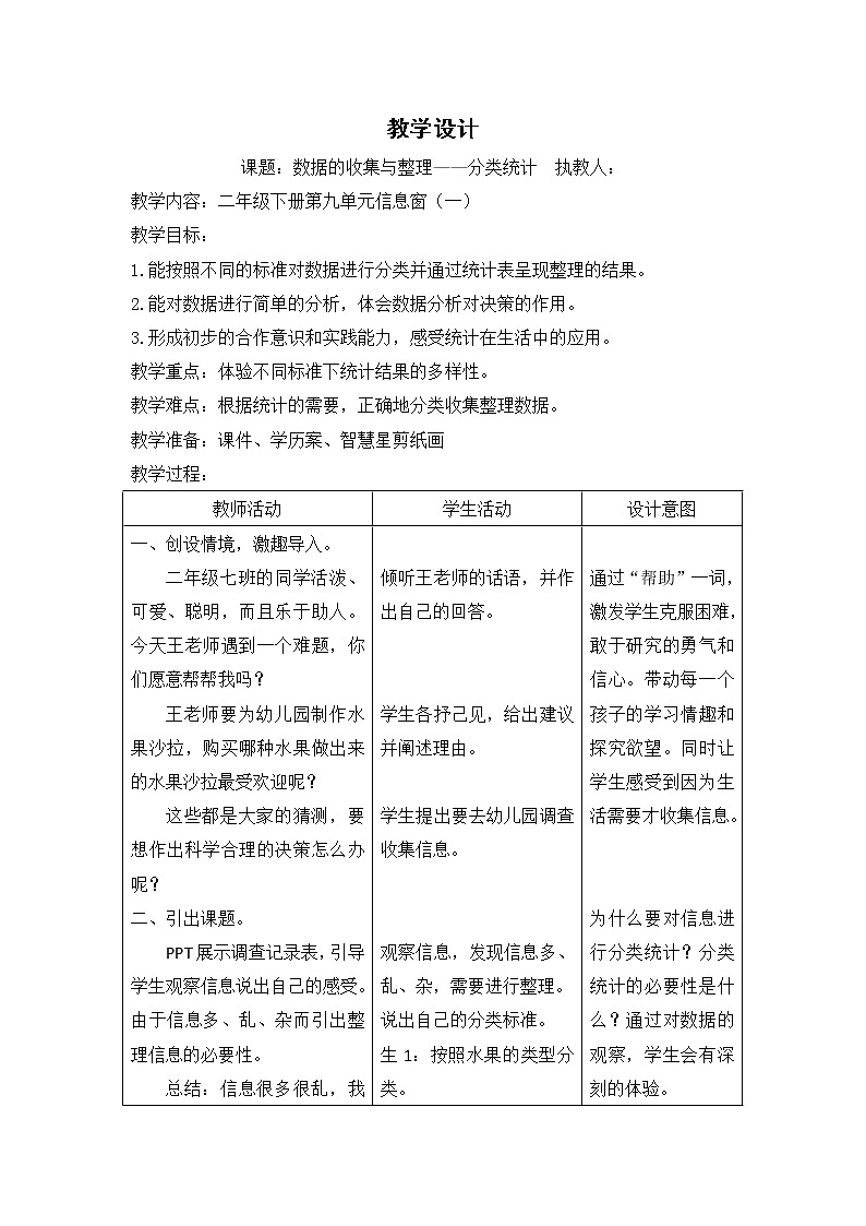 二年级下册数学教案 -9.1 数据的收集与整理——分类统计    ︳青岛版第1页