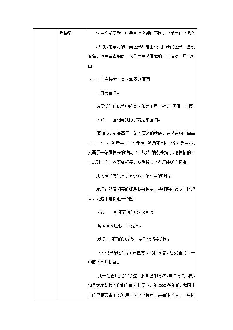 六年级上册数学教案   圆的认识（第1课时）  北京版第2页