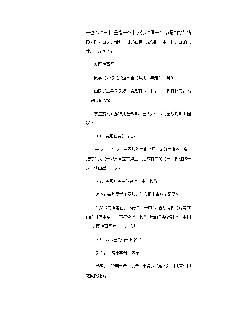 六年级上册数学教案   圆的认识（第1课时）  北京版第3页