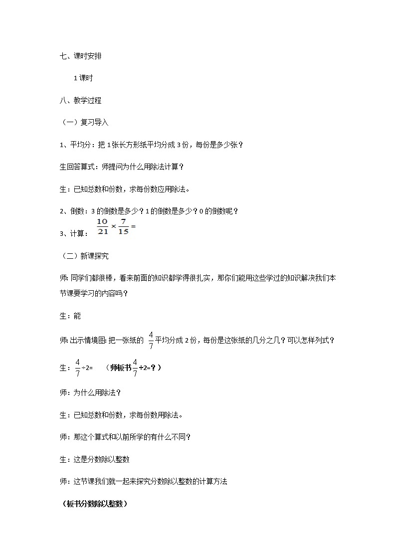 六年级上册数学教案 - 分数除法    北京版 (1)02