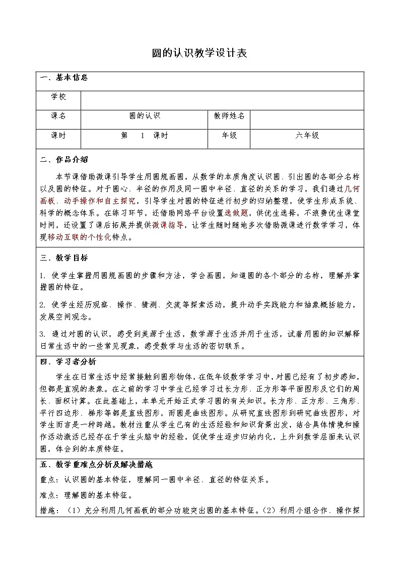 六年级上册数学教案 5.1 圆的认识 北京版(3)01