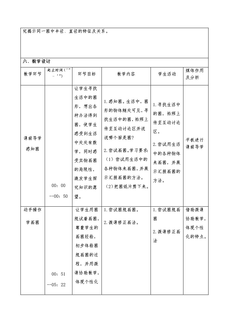六年级上册数学教案 5.1 圆的认识 北京版(3)02