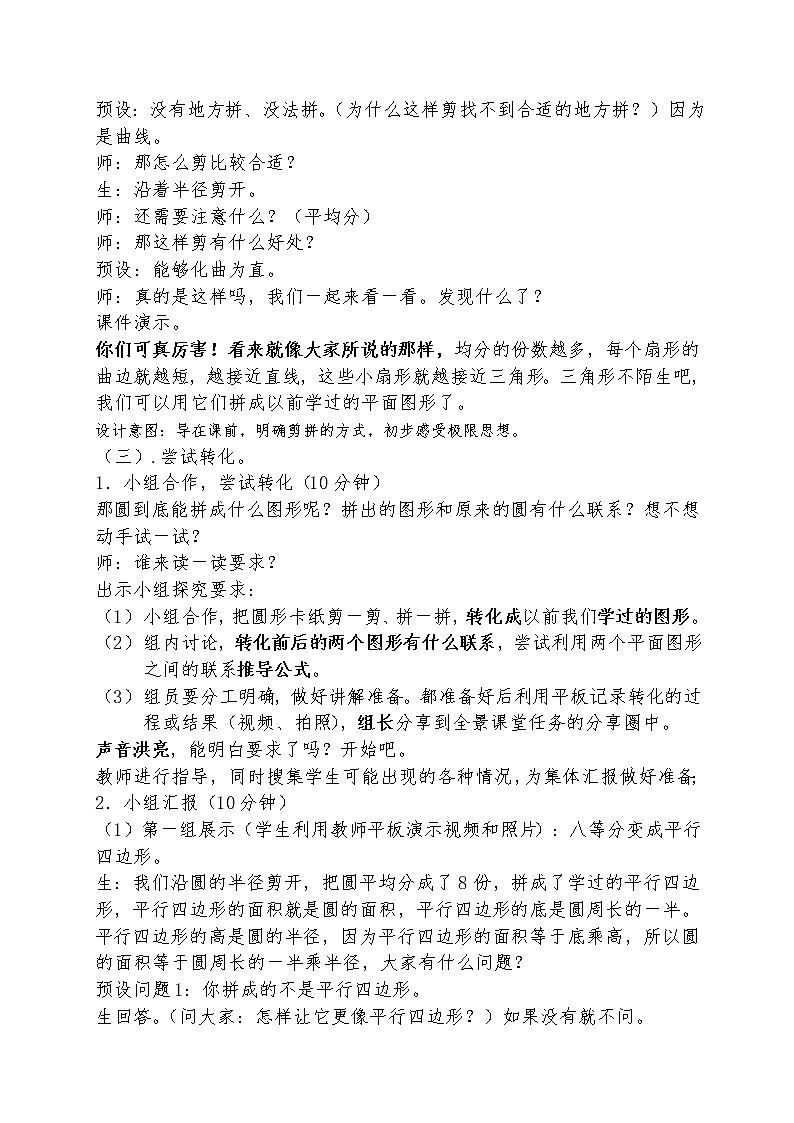 六年级上册数学教案 5.3 圆的面积 北京版(10)02