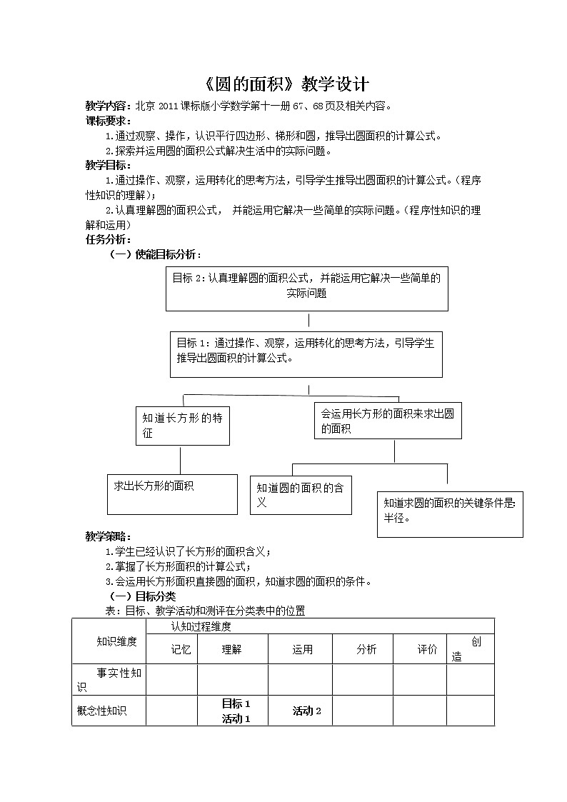 六年级上册数学教案 5.3 圆的面积 北京版01