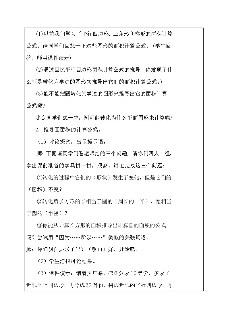 六年级上册数学教案 5.3 圆的面积 北京版02