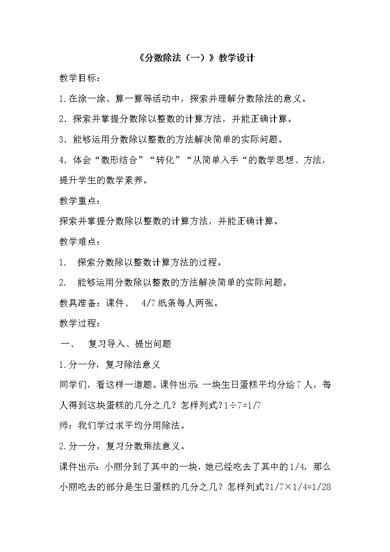 六年级上册数学教案 分数除法 北京版 (5)01