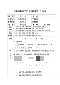 小学数学二 分数除法教案及反思