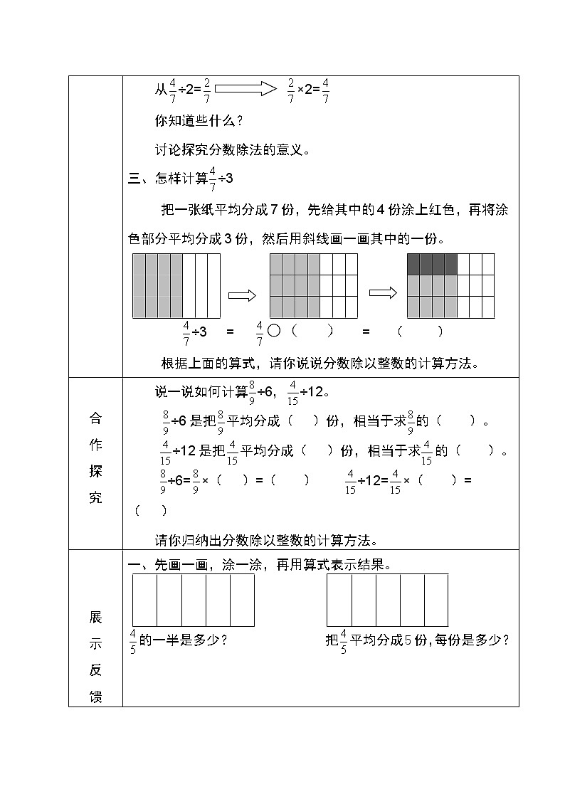 六年级上册数学教案 分数除法 北京版02